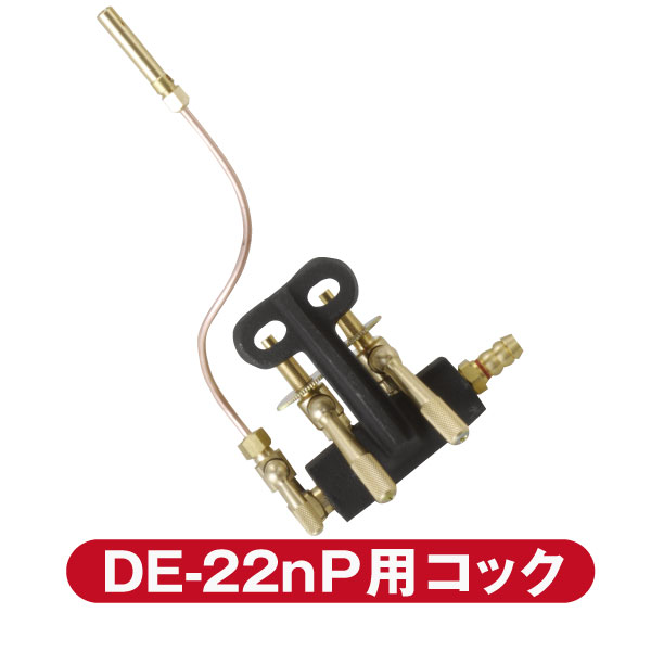 大栄産業 パイロット付コックセット DE-22nP用 パーツ ガスコンロ 鋳物コンロ【送料無料】｜厨房キング