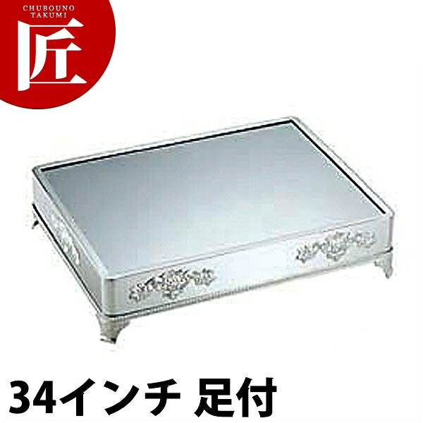 SW 18-8ステンレス鋼 角銀鏡お皿 34in（足付） 【ctssa】 銀鏡お皿 御馳走用飾りつけ台 ビュッフェ バイキング 泊まり 大衆食堂 御馳走 バン毛布装置 お役目用
