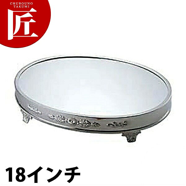 UK 18-8ステンレス 小判ミラープレート 足付 18インチ 【ctssa】 ミラープレート 宴会用飾り台 バイキング ビュッフェ ホテル レストラン 宴会 バンケット用品 業務用