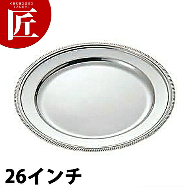 SW 18-8ステンレス 菊渕 丸皿 [26インチ] 【ctaas】丸皿 ステンレス プレート バイキング ビュッフェ ホテルパン フードパン レストラン 宴会 パーティー バンケット用品 業務用