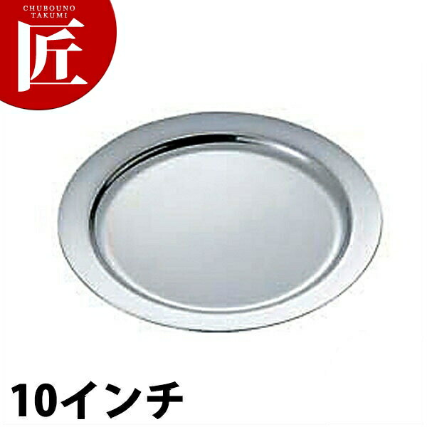 SW 18-8ステンレス モンテリー 丸皿 [12インチ]<br> 【ctaa】 丸