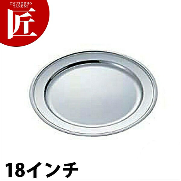 IKD 18-8ステンレス鋼 平渕 丸皿 [18in] 【ctssa】 丸皿 ステンレス鋼 一皿 ビュッフェ バイキング 泊まり食麺麭 ボンネット食麺麭 食べ物屋 御造作 寄りあい バン毛布設備 お役目用