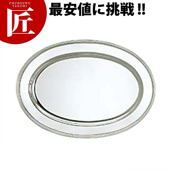洋白 小判皿 30インチ小判皿 【ctaas】小判皿 洋白銀器 プレート バイキング ビュッフェ ホテルパン フードパン レストラン 宴会 パーティー バンケット用品 業務用