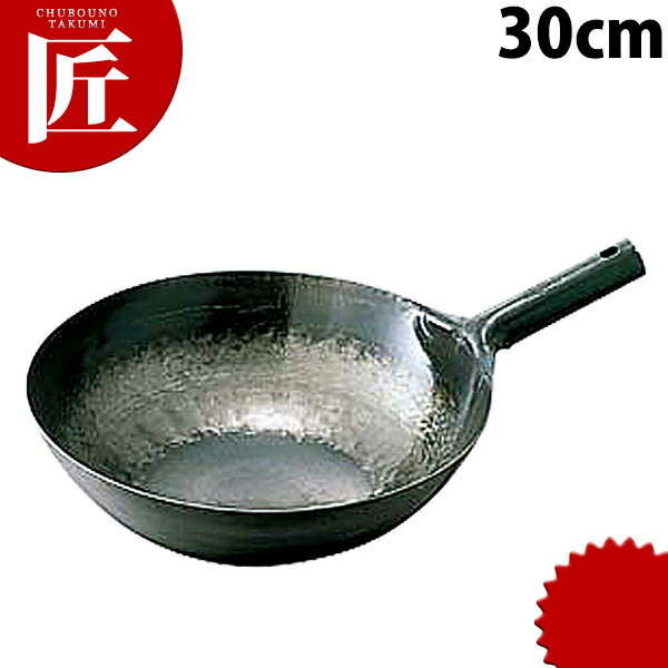 鉄打出し 片手中華鍋 30cm 板厚1.6mm 山田工業所 【ctssa】 中華鍋 中華なべ 北京鍋 炒め鍋 片手 鉄打出し 打ち出し 鉄製 鉄鍋 中華料理屋 中華レストラン 業務用