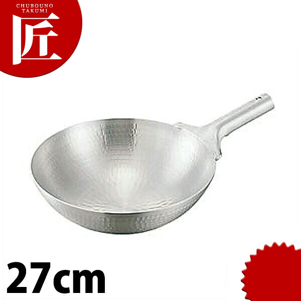 軽銀打出し 片手中華鍋 27糎 軽銀製 3.5L 【ctssa】 中華鍋 片手中華鍋 北京鍋 日本製 中華一皿分の料理屋 中華大衆食堂 お役目用