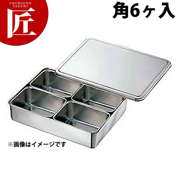 宅送 18 8ステンレス 大型プレスヤクミ入れ 角6ヶ入 業務用 Ctss 調味料容器 調味料入れ 薬味入れ ストッカー ステンレス 燕三条 日本製 業務用 配送員設置送料無料 Hillcrestcare Org