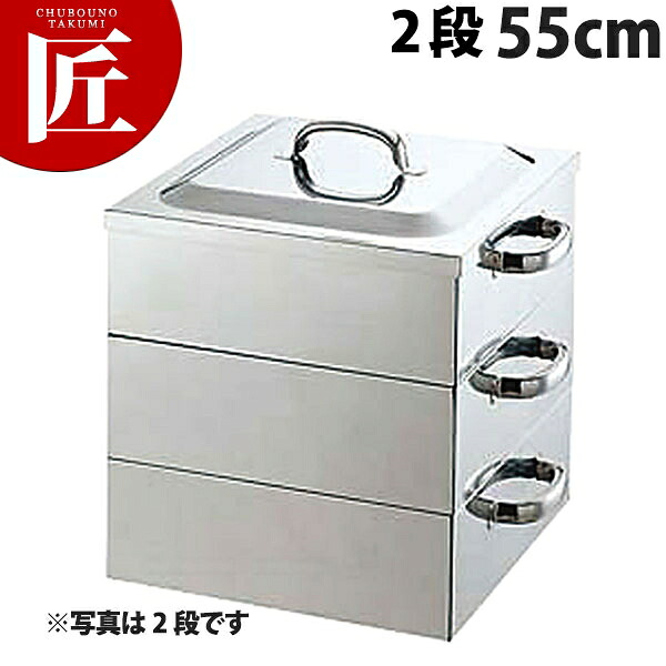 PE 18-8ステンレス 業務用 角蒸器 2段 55cm 【ctaas】角蒸し器 角型蒸し器 蒸し器 茶碗蒸し お赤飯 温野菜 点心 飲茶 小籠包 日本料理 中華料理 町中華 ステンレス製 燕三条 日本製 業務用