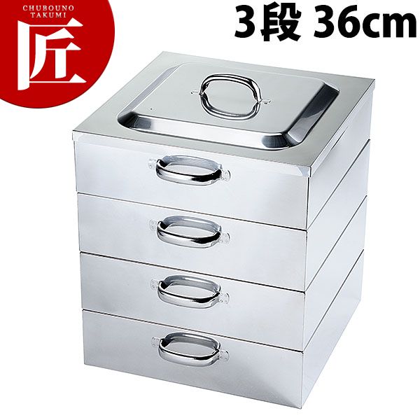 PE 18-8ステンレス 業務用 角蒸器 3段 36cm 【ctss】角蒸し器 角型蒸し器 蒸し器 茶碗蒸し お赤飯 点心 飲茶 小籠包 日本料理 中華料理 町中華 ステンレス製 燕三条 日本製 業務用|業務用プロ道具 厨房の匠