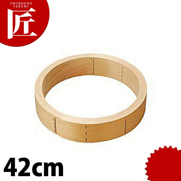 桧 中華セイロ 台輪 42cm 【ctssa】 せいろ蒸し器 中華セイロ 中華せいろ 点心 飲茶 中華料理屋 中華レストラン 蒸篭 蒸籠 蒸し器 天然木 ヒノキ 檜 桧 ひのき 台輪 業務用｜業務用プロ道具 厨房の匠