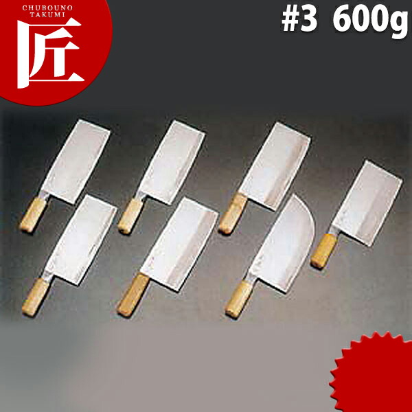 杉本作 中華包丁 #3(600g) 【ctaas】包丁 中華包丁 業務用中華包丁 木柄中華包丁 業務用