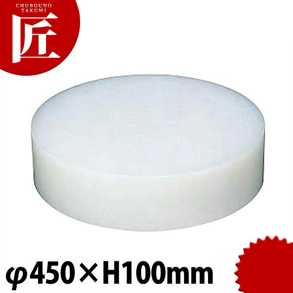 楽天市場】中華まな板 中華トップ たて置タイプ φ450mmxH150mm[業務用