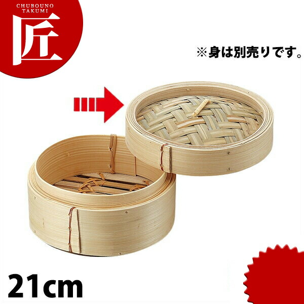 SALE／70%OFF】 カンダ 燕舞 本竹中華セイロ あみ底 身 18cm 436504 代引不可