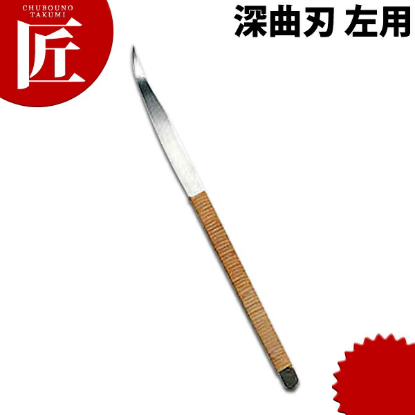 楽天市場】【細工用 ナイフ 小刀】料理細工小刀 籐巻 左用（深曲刃