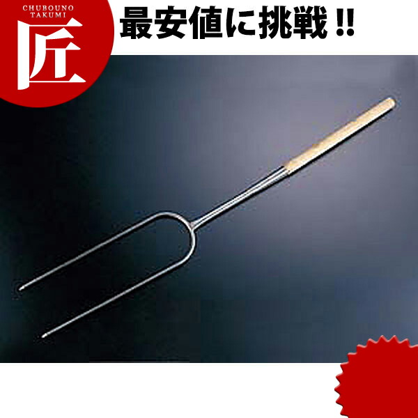 仔豚フォーク 【ctaas】 中華焼き物 フォーク 中華用品 業務用