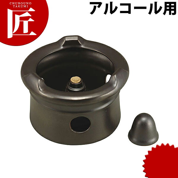 黒釉 丸型コンロ 気狂い水用 【ctaas】 茶道具・湯呑・急須-コーヒー・お茶用品-キッチン用品・食器・調理器具