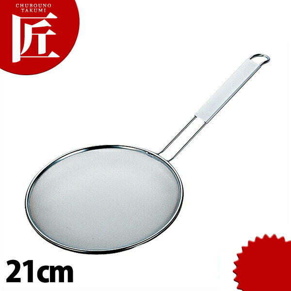 しゃこめる様　ご確認用　❤️3本　送料込み 楽天市場】TSステンレス 背油こし 21cm 中目(11メッシュ)【 油