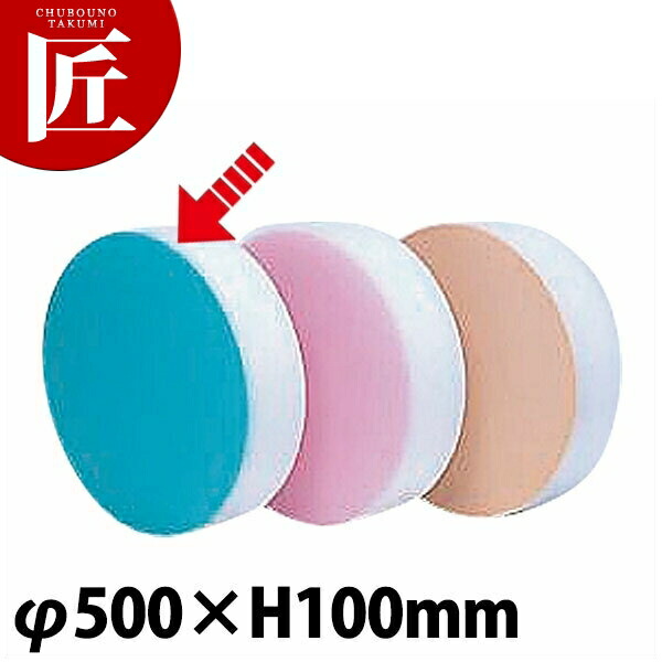 積層 カラー中華まな板 中 ベージュ厚さ100mm 【ctssa】まな板 中華板 業務用中華まな板 業務用まな板