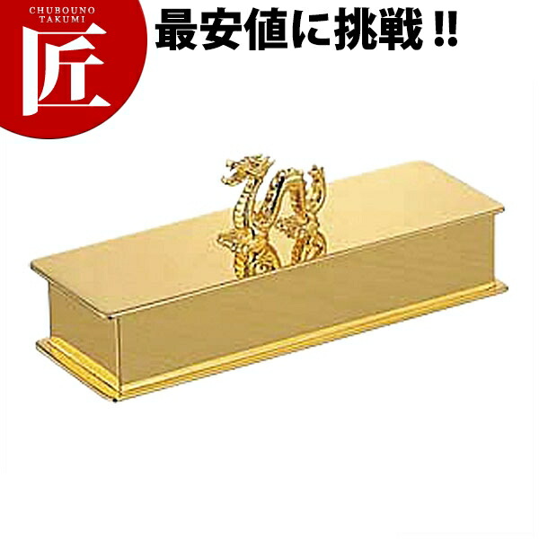 洋白 1型 楊枝入れ （龍）ゴールド 【ctssa】爪楊枝入れ つまようじ入れ ツマヨウジ入れ ヨージ入れ 蓋つき 蓋付 蓋付き添い人 御役目用