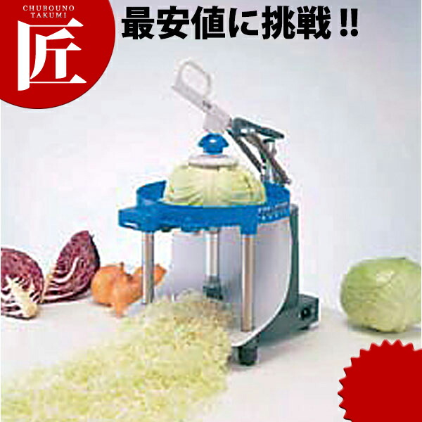 楽天市場】電動ジャンボキャベツー DRC-80 【万能調理機 キャベツ切