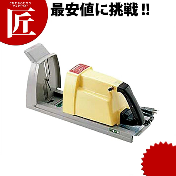 電動百貨店ツインつま何はさておき HS-010 【ctssa】 電動ツマ切り 電動ツマカッター 電動 蔬菜膳立て機 つま つまきり つま切り ツマ切り お役目用