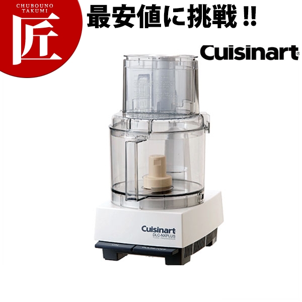 楽天市場 送料無料 クイジナート Cuisinart フードプロセッサー 多機能タイプ Dlc 10pro 小型 Ctaa フードプロセッサー クイジナート 業務用フードプロセッサー スライサー おろし器 おすすめ 業務用 業務用プロ道具 厨房の匠