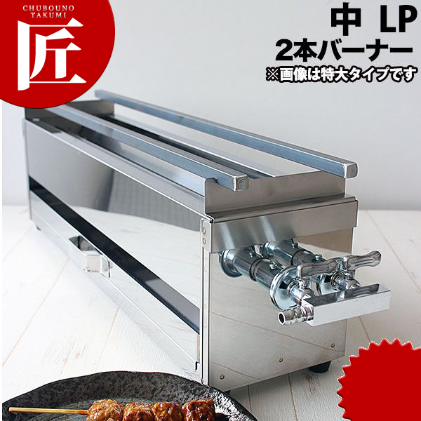 【楽天市場】ガス 焼き鳥コンロ 2本バーナー 特大 横幅60cm×奥行き15cm×高さ17cm LPガス（プロパン）【ctss】18-0ステンレス製  ガス式 焼き鳥コンロ 焼き鳥器 焼き鳥焼き器 串焼き 焼き鳥屋 アウトドア 野外 屋外 町内会 イベント 行事 お祭り 納涼会 業務 ...