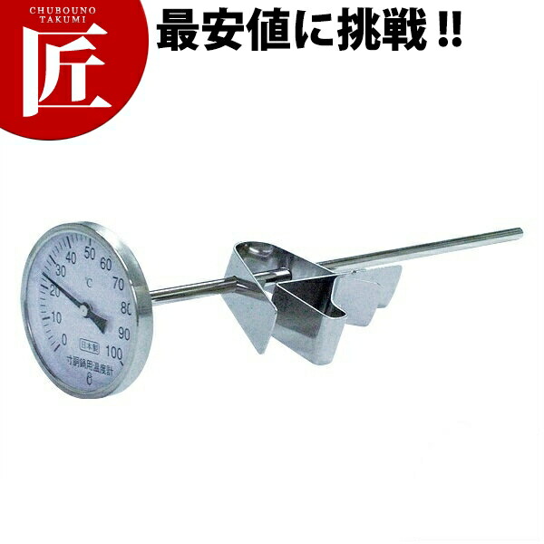 横すべり保持者付 寸胴鍋用気温計 PY-350 【ctssa】 膳立て用気温計 御勤め用