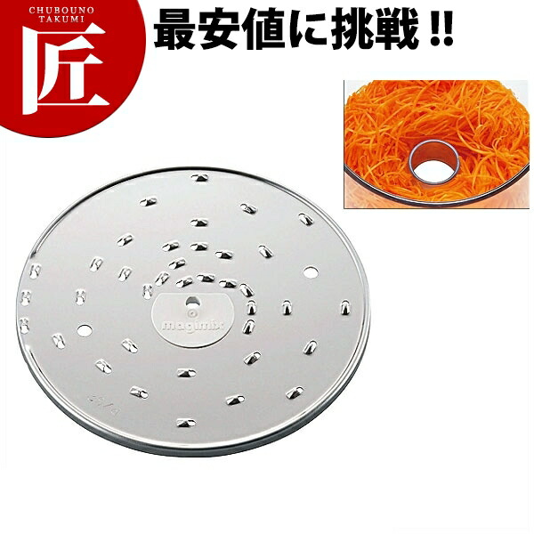 ロボクープ マジミックス用パーツ 丸千切り盤（各機種共通） 6mm厚【運賃別途】 【900 c】 【ctaas】 フードプロセッサー ロボクープマジミックス 業務用フードプロセッサー ホテル レストラン 替え刃 業務用