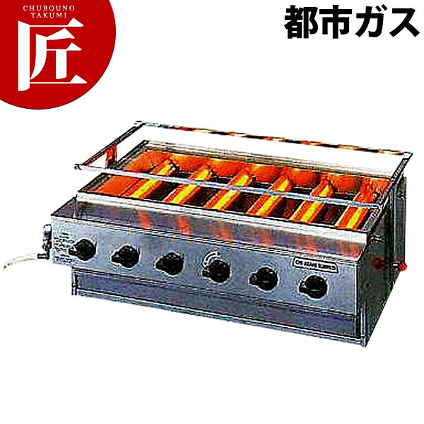 アサヒ ニュー黒潮6号（バーナー6本タイプ） SG-N21 都市ガス（12・13A）【運賃別途】 【ctssa】 焼き鳥コンロ 焼き鳥器 焼き鳥機 串焼き 焼鳥コンロ 業務用焼き鳥焼き器 焼き鳥焼き機 居酒屋 焼き鳥屋 割烹 日本料理店 焼き台 魚焼き 蒲焼き 串焼き 業務用 業務用