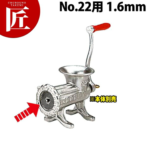 楽天市場】ボニー ミートミンサープレート No.22用 9.6mm【運賃別途