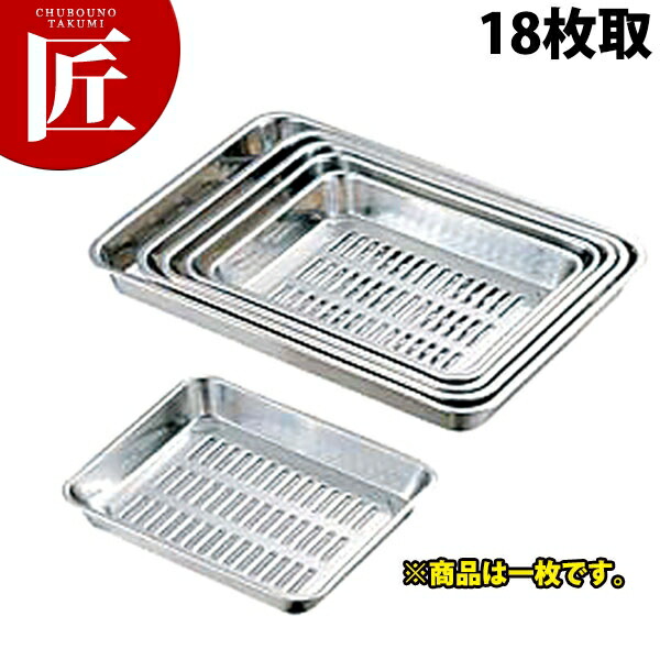 楽天市場】18-8ステンレス 水切りバット 15枚取(33415)295×231mm 厨房