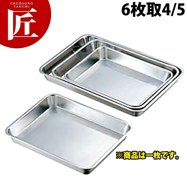CE141★ステンレス製★ バット 8枚取 角バット 9個 調理器具 196 ステンレス角バット 12枚取 1-0131-0204 – 業務用食器の食器プロ