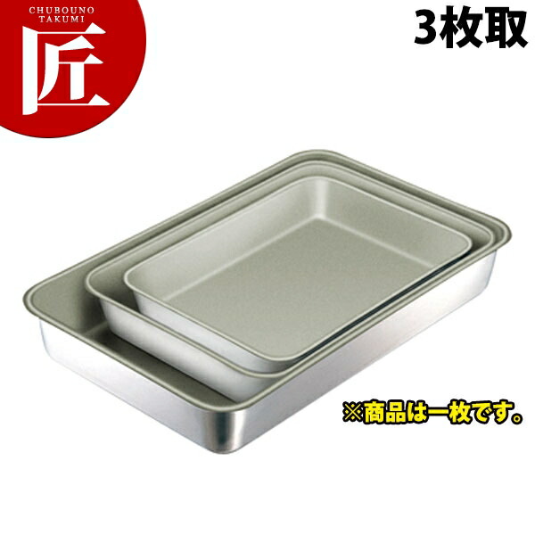 IKD 抗菌フッ素加工角バット 3枚取 【ctaas】 調理バット 角バット 調理用バット 抗菌 角型 抗菌バット フッ素加工 バット ステンレス バット ステンレス レストラン 厨房 燕三条 日本製 業務用 調理器具