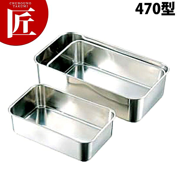 CLO 18-8ステンレス 深型長バット 470型 【ctaas】 調理バット 調理用バット 業務用バット ステンレス 角型 深型 長バット 仕込み レストラン 厨房 燕三条 日本製 業務用 調理器具