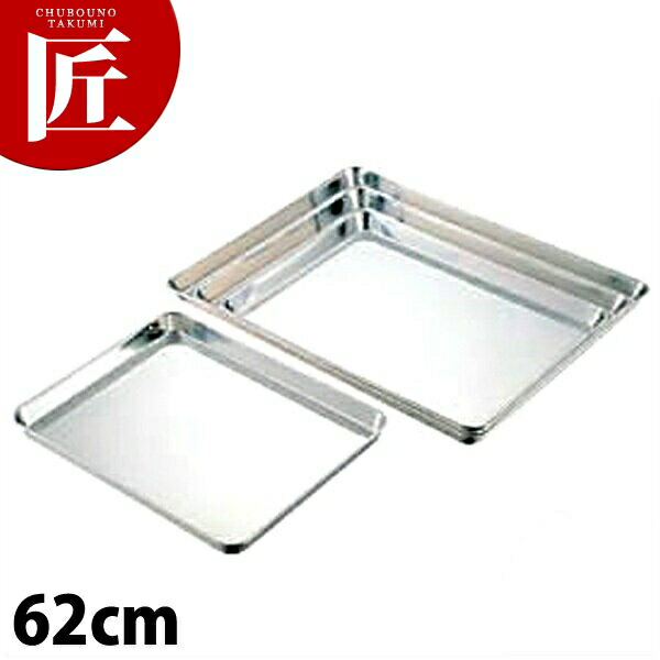 CLO 18-8ステンレス 角盆 62cm 【ctaas】 調理バット 調理用バット 業務用バット ステンレス 角型 バット 角盆 レストラン 厨房 燕三条 日本製 業務用 調理器具