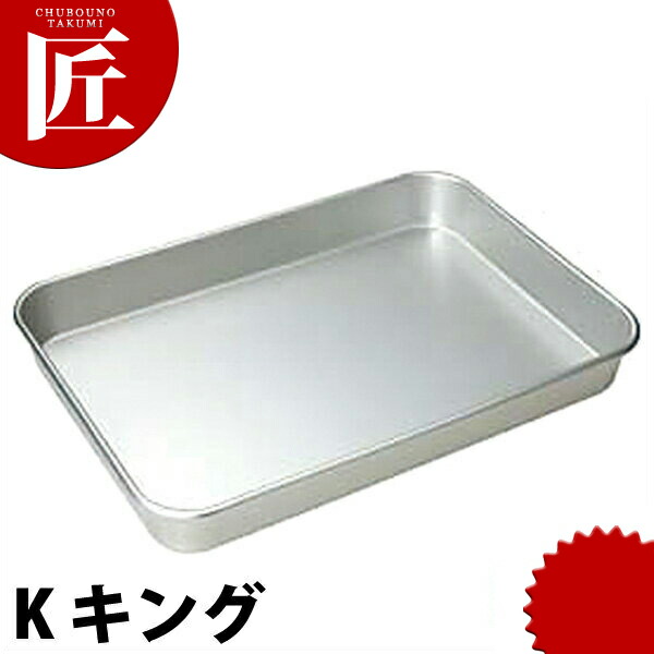 アルマイト大型バット Ｋ 【ctssa】 調理バット 調理用バット 業務用バット アルミ 角型 バット 揚げ物 仕込みバット