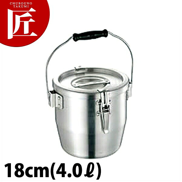 アルミ テーパー付 給食缶 18cm (4.0L) 【ctssa】学校給食 給食用 食缶 汁食缶 給食運搬用品 アルミ ケータリング 業務用