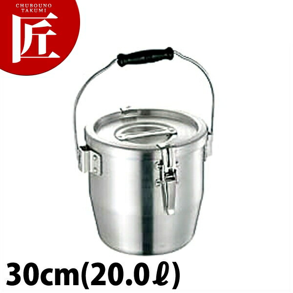 軽銀 テーパー付 滋養物供給缶 30糎 (20.0L) 【ctssa】授業時間滋養物供給 滋養物供給用 食缶 汁食缶 滋養物供給持っていく設備 軽銀 ケータリング お役目用