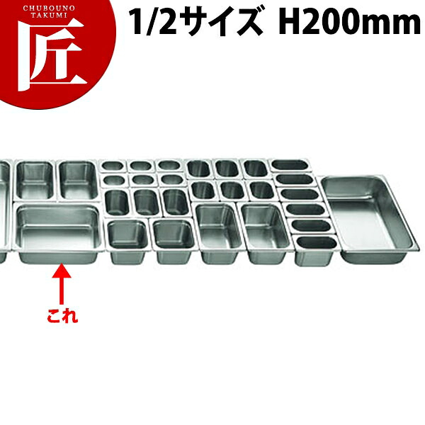 本間製作所 仔犬印 KO ステンレス ホテルパン 2100シリーズ 1/2&times;200mm 13.0L 【ctaas】 ステンレス ホテルパン フードパン ビュッフェ バイキング ホテル レストラン 燕三条 日本製 業務用｜業務用プロ道具 厨房の匠