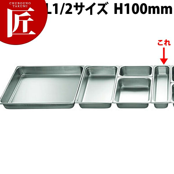 本間製作所 仔犬印 KO ステンレス ホテルパン 2100シリーズ Ｌ1/2×100mm 5.8L 【ctaas】 ステンレス ホテルパン フードパン ビュッフェ バイキング ホテル レストラン 燕三条 日本製 業務用
