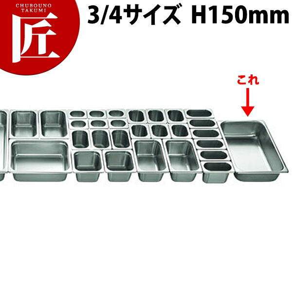 本間製作所 仔犬印 KO ステンレス ホテルパン 2100シリーズ 3/4×150mm 12.0L 【ctaas】 ホテルパン フードパン ステンレス ビュッフェ バイキング ホテル レストラン 燕三条 日本製 業務用
