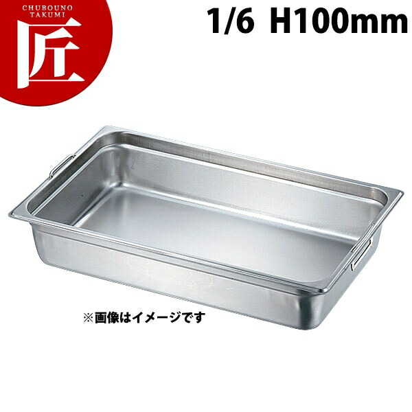 本間製作所 仔犬印 KO 18-8ステンレス ホテルパン 2シリーズ フック付 1/6x100 ※フタ別売り 【ctaas】 ホテルパン フードパン ステンレス ビュッフェ バイキング ホテル レストラン 燕三条 日本製 業務用