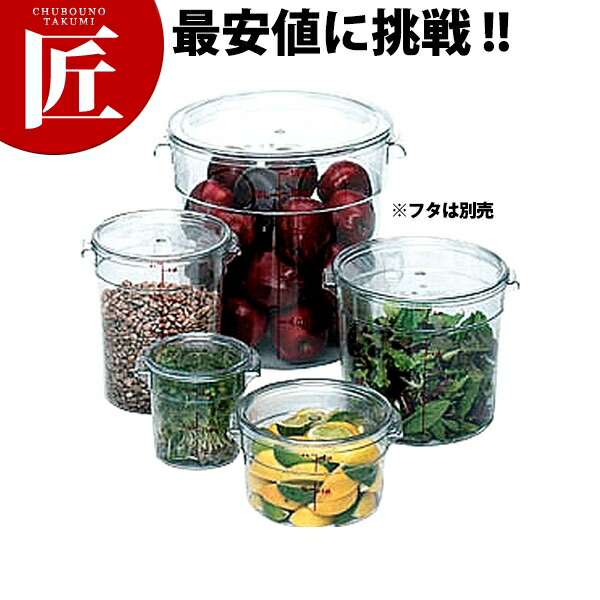 キャンブロ 丸型フードコンテナー 17.2L ※フタ別売り 【ctaas】 プラスチック保存容器 料理道具 業務用