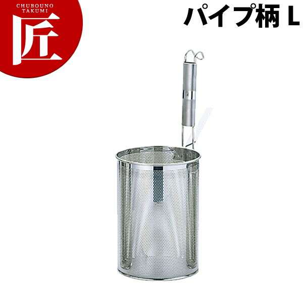 18-8ステンレス鋼 パンチング スパゲティーてぼ 配管柄 Ｌ 【ctssa】 スパゲティーてぼ スパゲッティてぼ てぼ テボ 湯切り 麺揚げ めん揚げ パスタ めんあげ 商い口ざる 揚げざる 燕三条 日本製 御勤め用