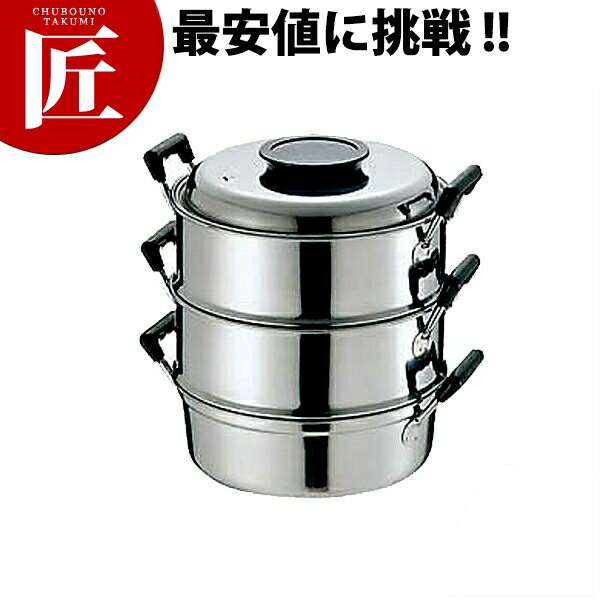 PE 18-0ステンレス鋼 丸蒸器 3段 27珊 【ctssa】 蒸し器 蒸し鍋 茶碗蒸し お赤飯 温蔬菜 点心 飲茶 小籠包 せいろ セイロ ステンレス鋼蒸し器 ステンレス鋼製 IH相応う 電磁膳立て器相応う 燕三条 日本製 御勤め用
