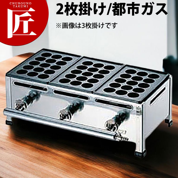 たこ焼き器 ガス式 業務用 AKS たこ焼き台 15穴用 2枚掛けセット 都市ガス(12・13A) 【★1000】 【ctss】たこやき器 たこ焼き機 業務用たこ焼き器 たこ焼き台 鉄板 ガス 業務用 おすすめ 屋台 お祭り 縁日 イベント キッチンカー テイクアウト|業務用プロ道具 厨房の匠