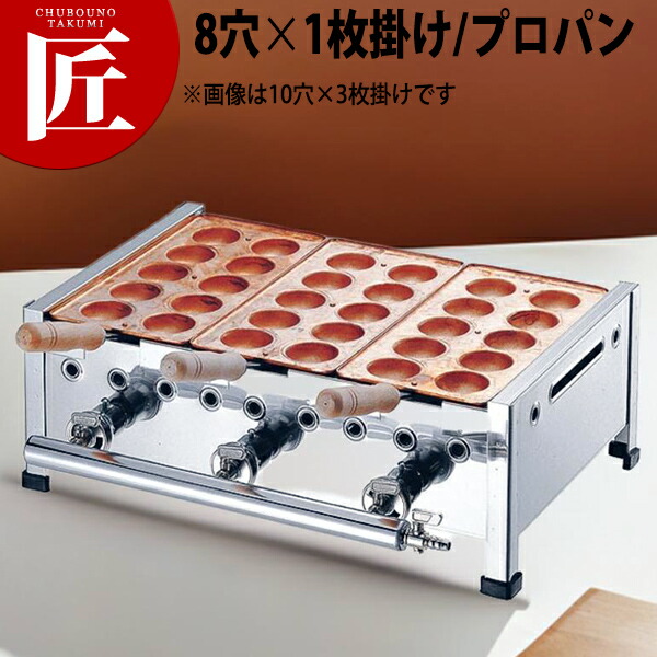 AKS 明石焼き台 1枚掛セット 8穴用 LP お祭り たこやき器 たこ焼き機 イベント プロパン 屋外 業務用 業務用たこ焼き器 町内会 納涼会  行事 野外 高級な 8穴用