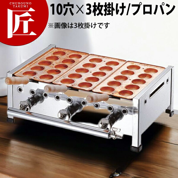 AKS 明石焼き台（10穴用） 3枚掛け書き割り プロパンガス（LP屁っ放り） 【★1000】 【ctss】たこやき器 たこ焼き機 御勤め用たこ焼き器 たこ焼き台 屁っ放り 御勤め用 屋台 お祝賀会 縁日 出来事 勝手もと鉄道車両 持ち帰り