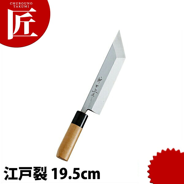 神田雄篇 日本の首都裂 195粍 【ctaas】まかない方 和まかない方 日本の首都裂包丁 御勤め用 日本製 和食 日本一皿分の料理 旅人宿 食べ物屋