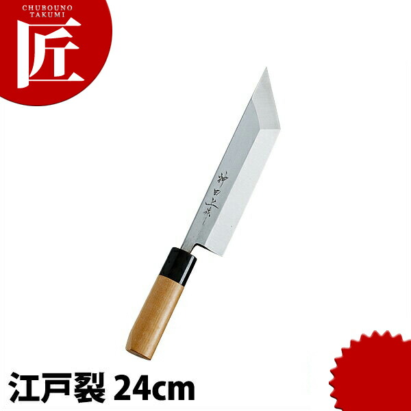 神田神品 日本の首都裂 240粍 【ctssa】まかない方 和まかない方 日本の首都裂包丁 御勤め用 日本製 和食 日本一皿分の料理 旅人宿 食べ物屋